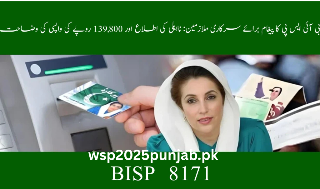 BISP Rs. 139,800 Refund Alert for Government Employees What You Need to Know