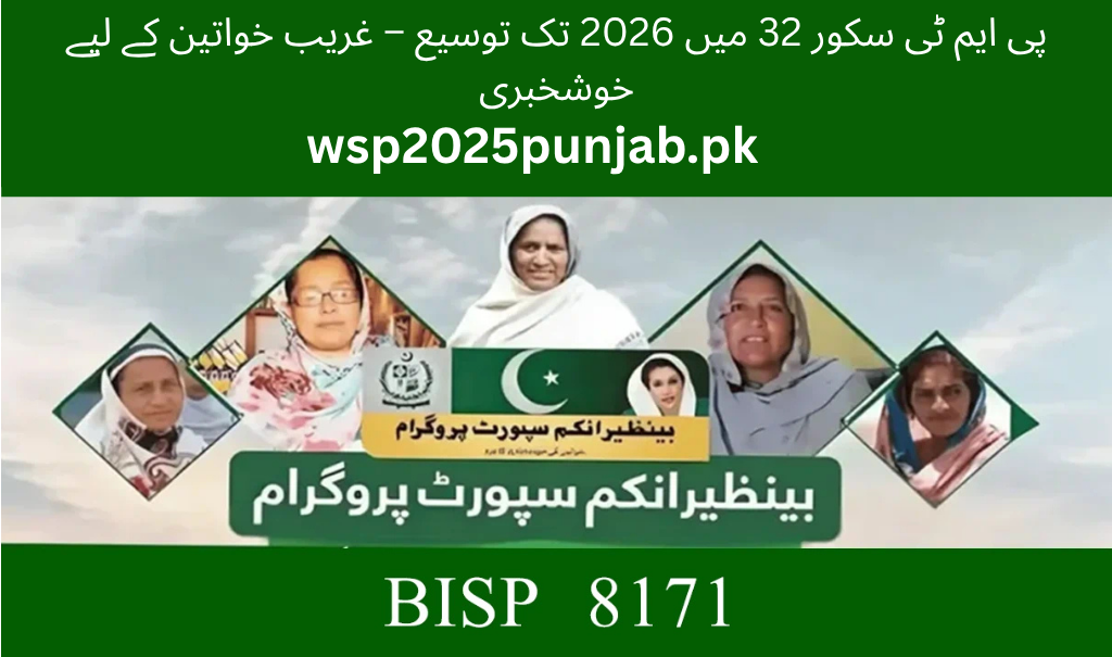 PMT Score 32 Extended Until 2026 – Great News for Poor Women