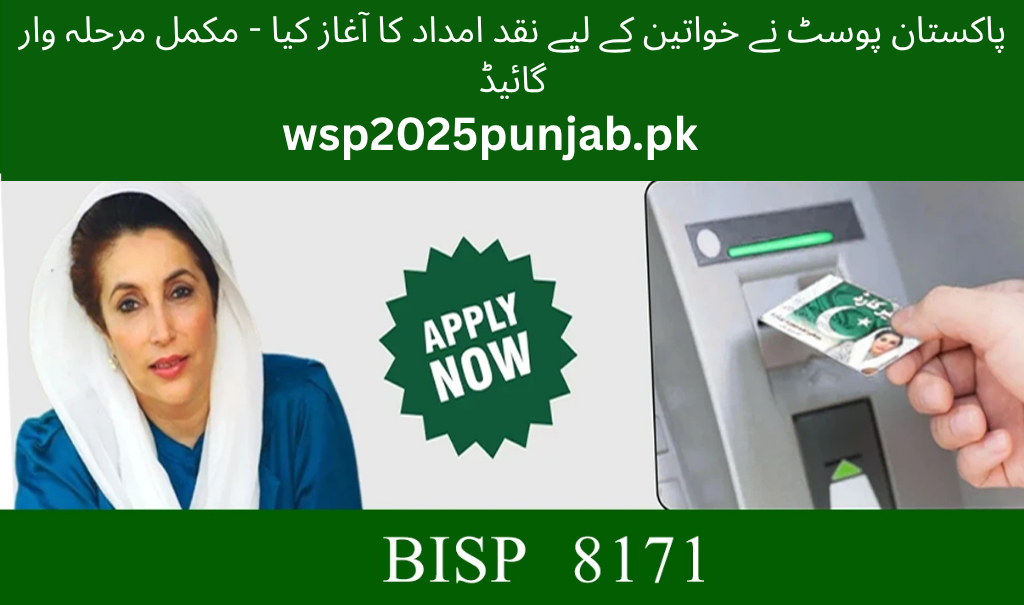 Pakistan Post Begins Cash Aid for Women – Full Step-by-Step Guide