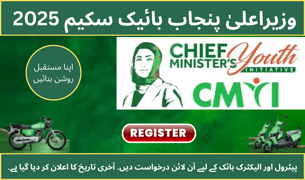 CM Punjab Bike Scheme 2025 – Apply Online, Eligibility, Last Date Announced