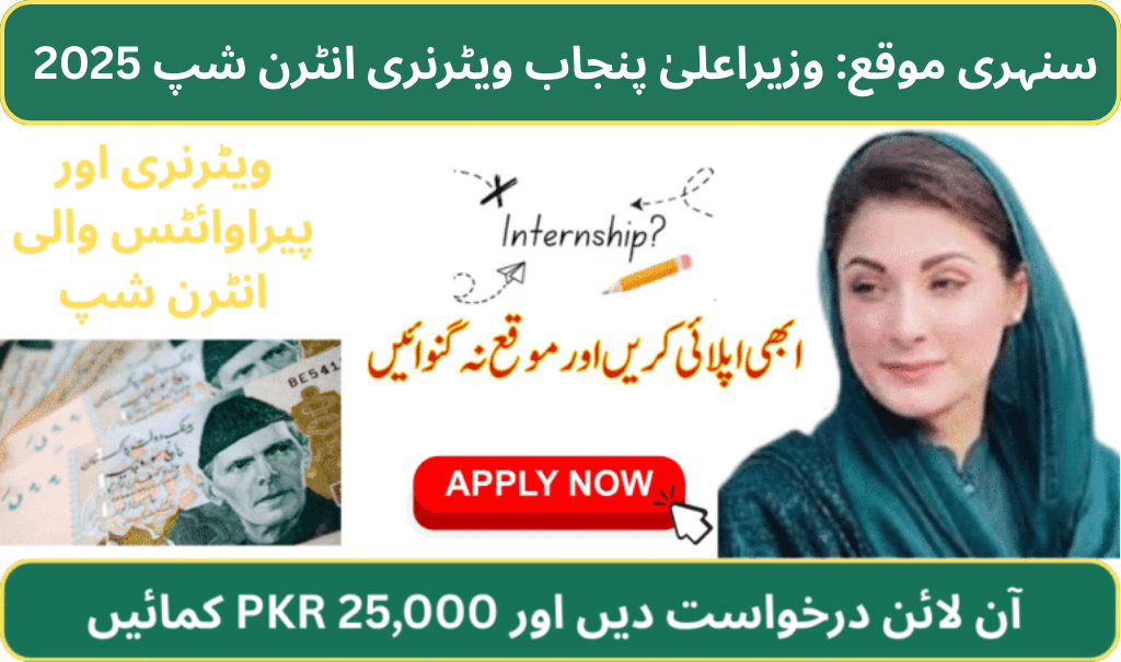 Golden Opportunity: CM Punjab Veterinary Internship 2025