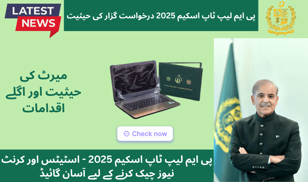 PM Laptop Scheme 2025 – Status, Eligibility & Updates