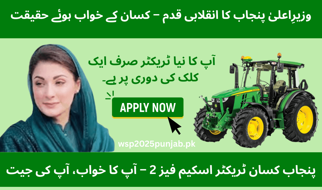 CM Punjab Green Tractor Scheme Phase 2 (2025)
