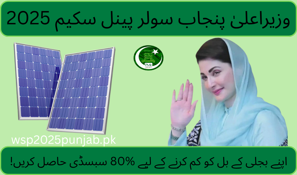 CM Punjab Solar Panel Scheme 2025: Get 80% Subsidy to minimize Your Electricity Bill!
