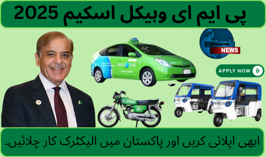 PM E-Vehicle Scheme 2025 – Apply Now & Drive Electric in Pakistan