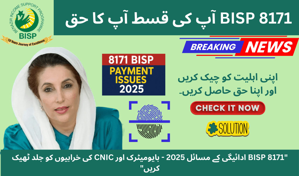 "8171 BISP Payment Issues 2025 – Fix Biometric & CNIC Errors Quickly"