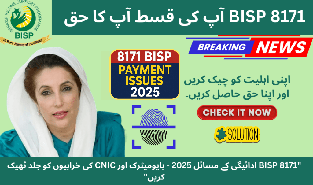 8171 BISP Payment Issues 2025 – Latest Updates, Problems & Fixes