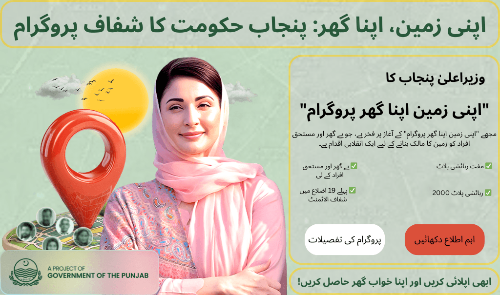 AZAG Punjab Phase 1 Registration 2025 – Apply for 2000 Free Plots for Deserving Families