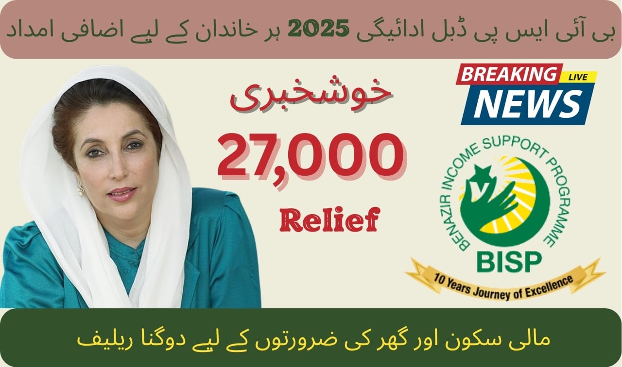 BISP Double Payment 2025