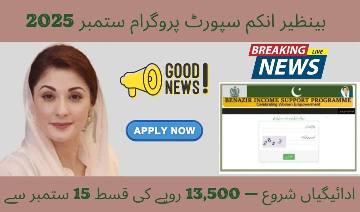 BISP September 2025 Payment Collection