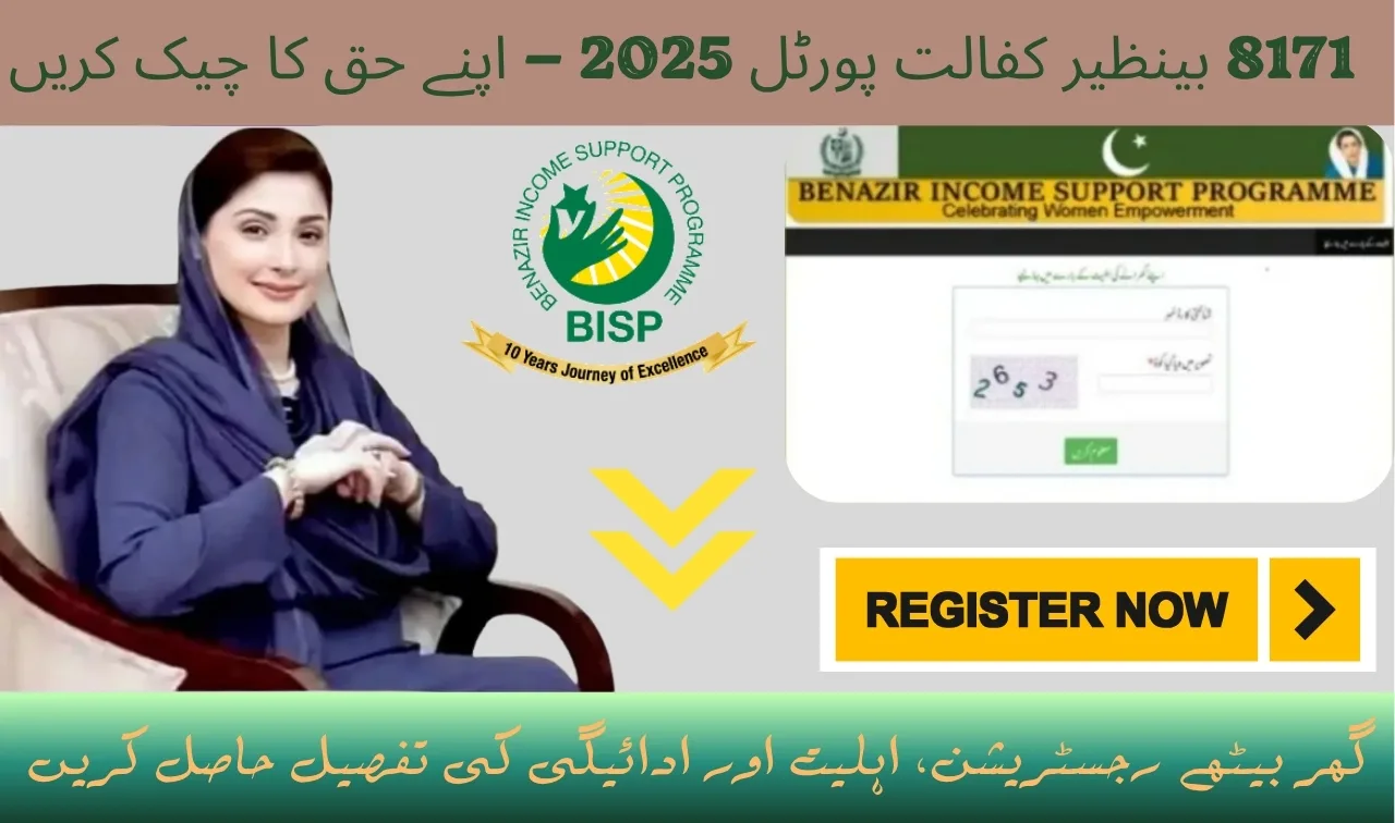 8171.bisp.gov.pk 2025 portal