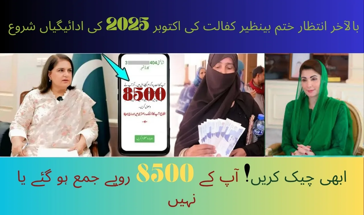 Good News! Benazir Kafalat October 2025 Payment Started