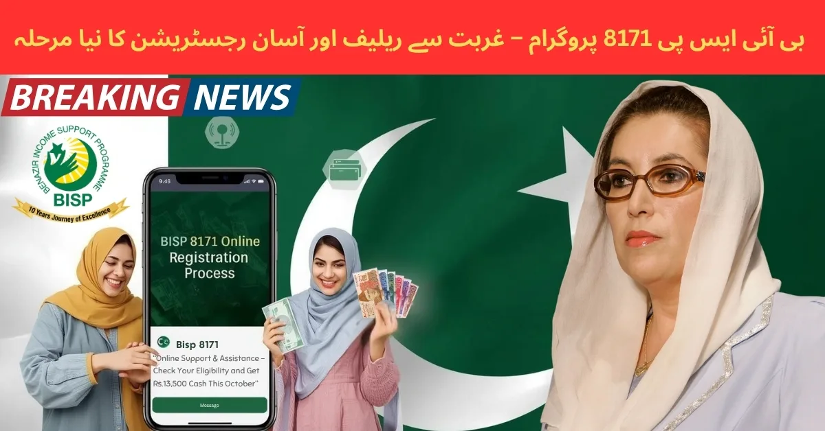 BISP 8171 Online Registration Process 2025