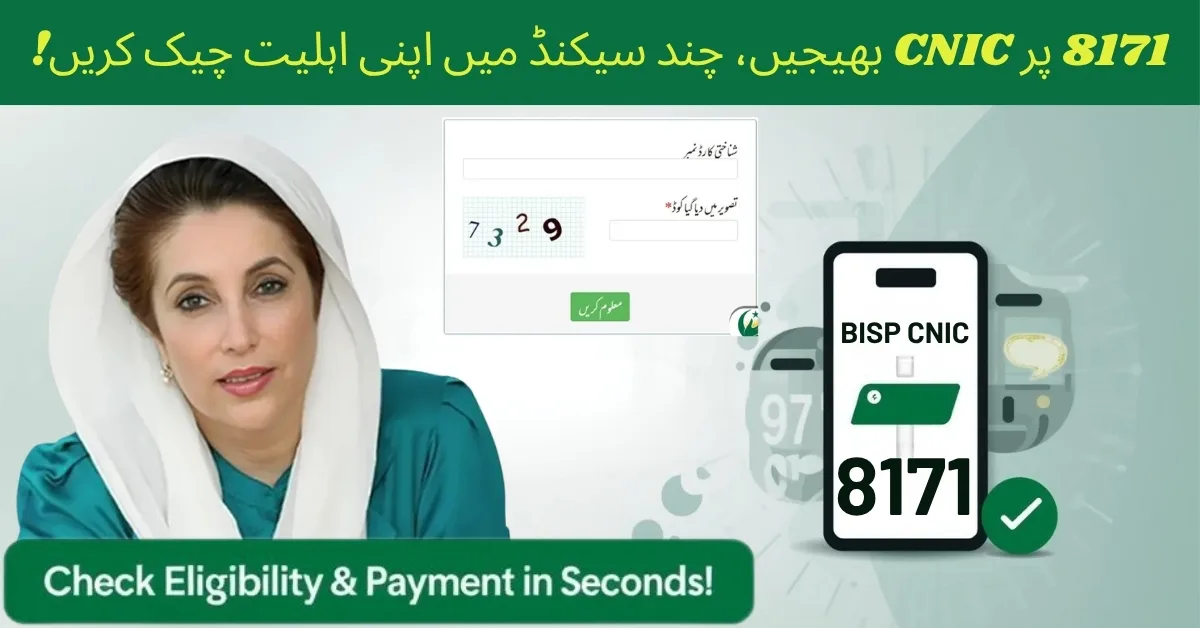 BISP CNIC Check 8171 Online