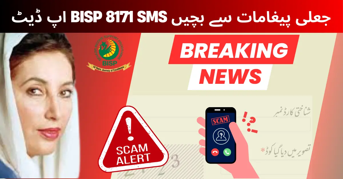 BISP 8171 SMS Alert Updated