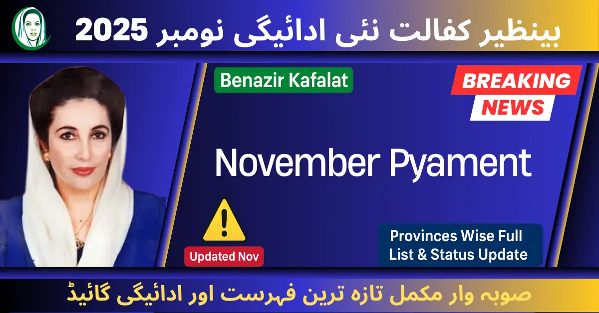 Benazir Kafalat New Payment November 2025
