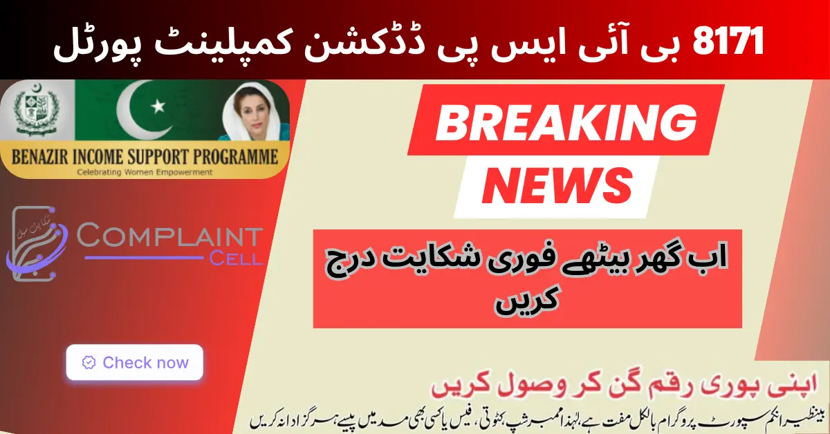 BISP Deduction Complaint Portal