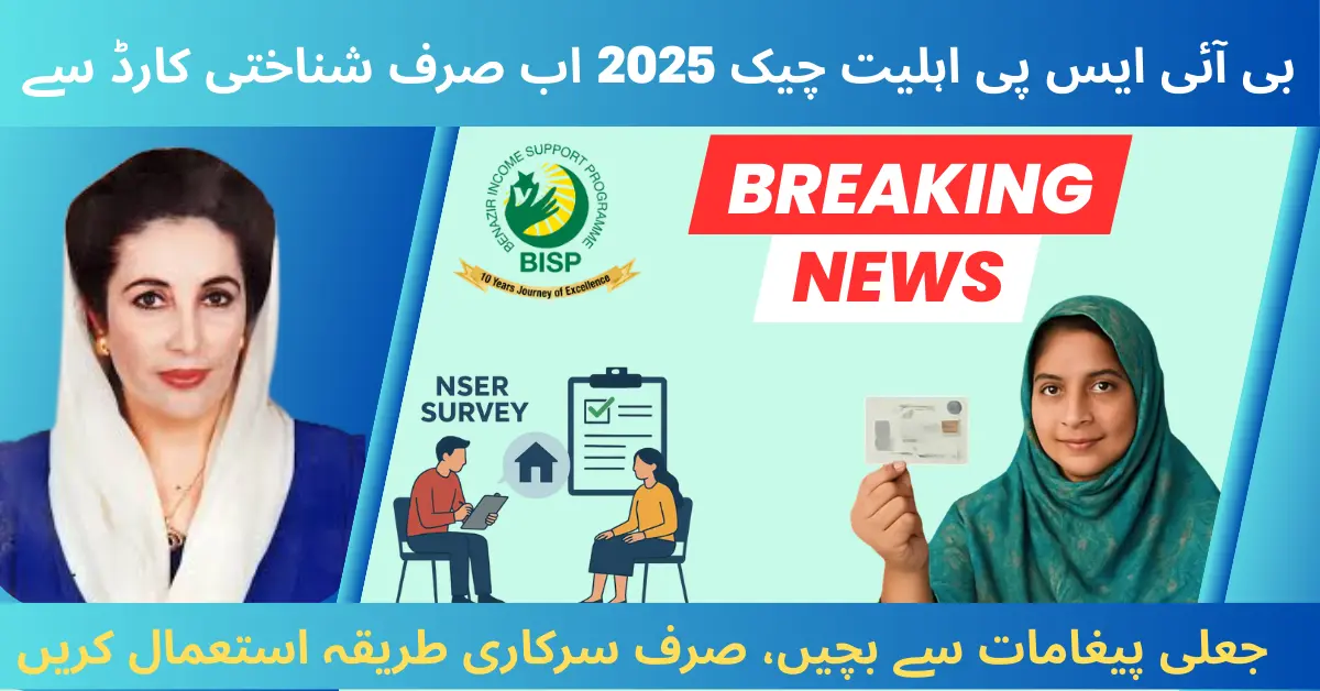 Quick BISP Eligibility Check 2025