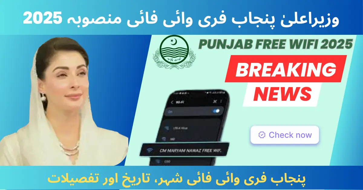 CM Punjab Free WiFi Project 2025