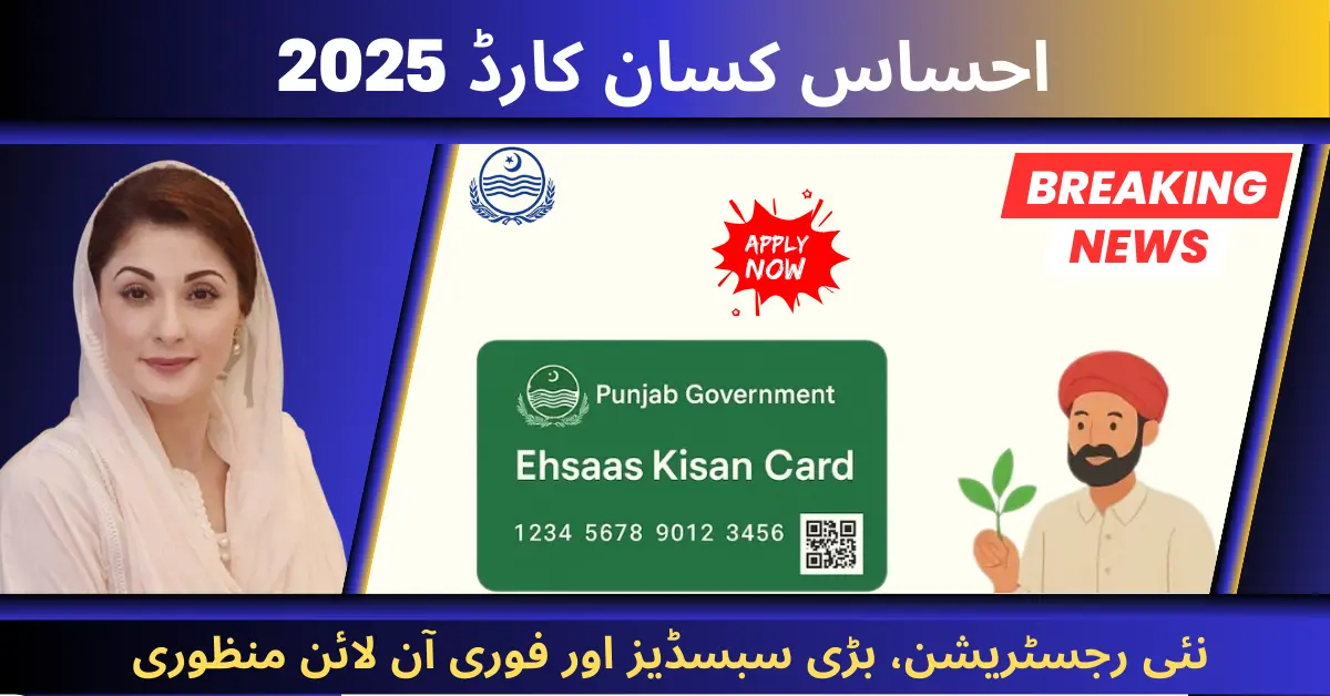 Ehsaas Kisan Card 2025: New Registration Started
