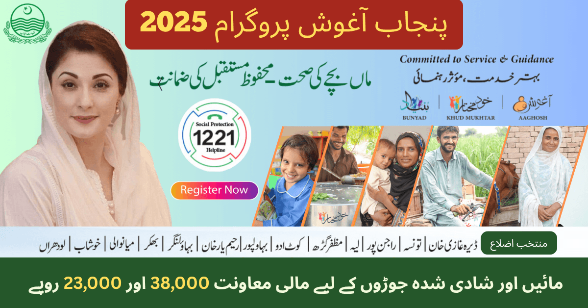 Punjab Aghosh Program 2025