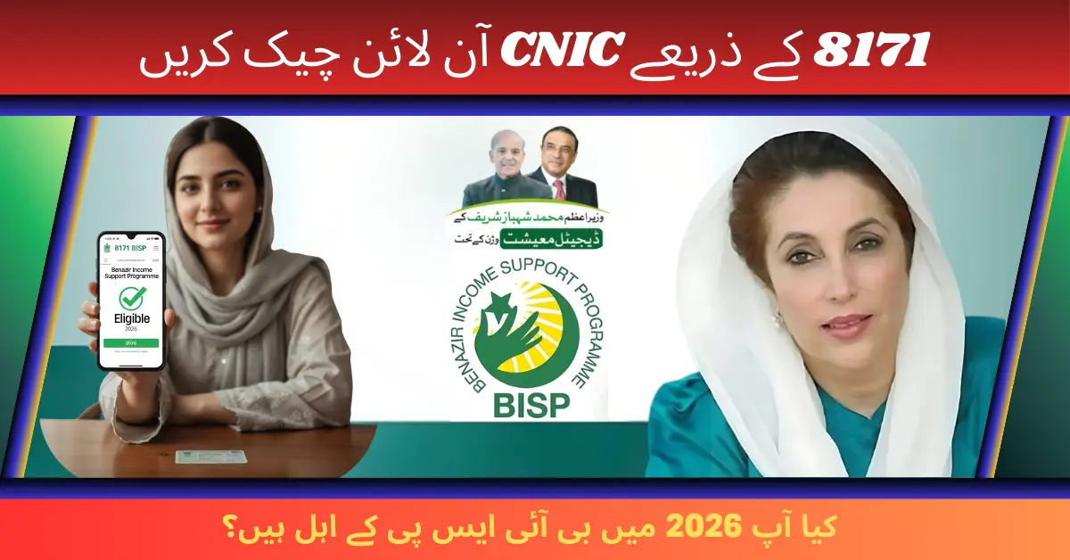 8171 Check Online CNIC Login