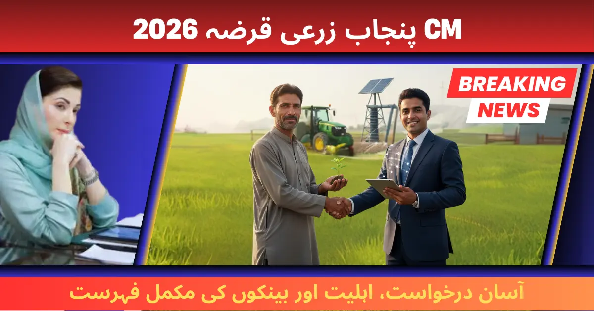 Punjab Agriculture Loan 2026