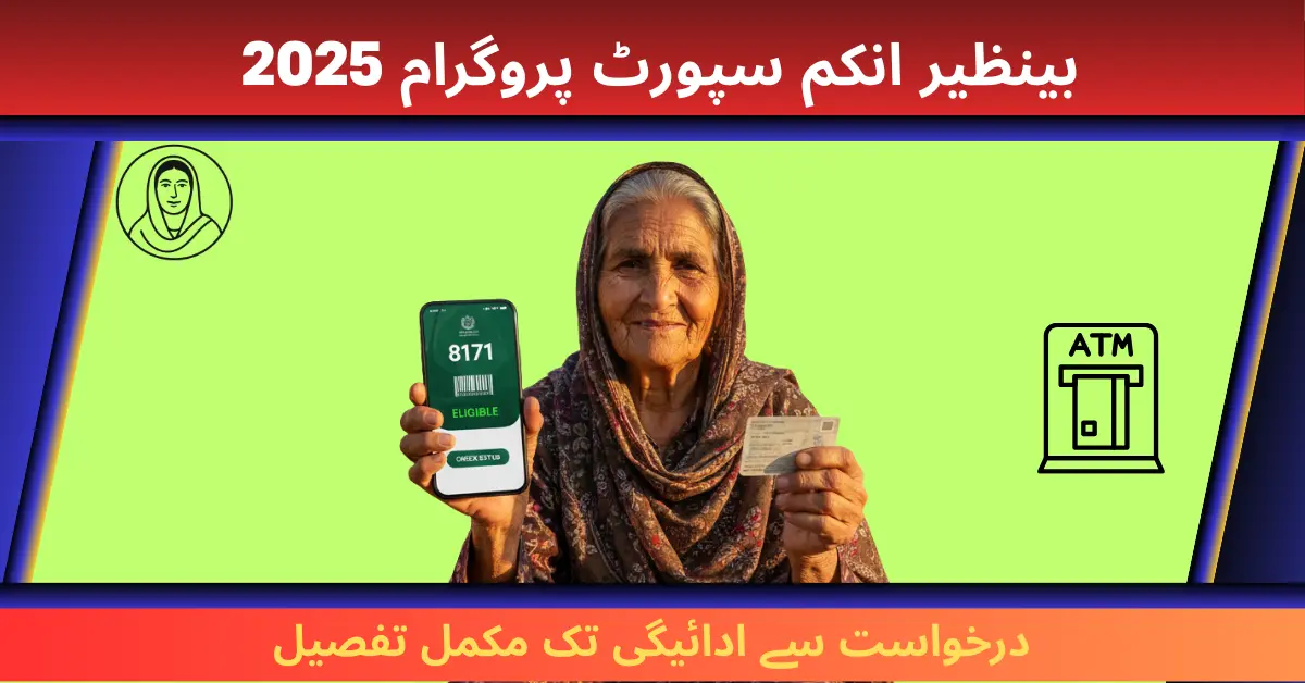 Benazir Income Support 2025 – Easy Application, Eligibility & Bank List 2025