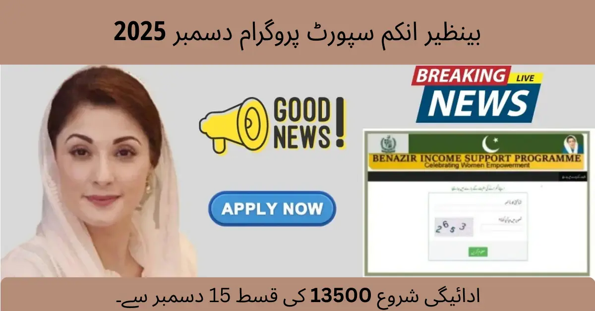 BISP December 2025 Payment Collection – Rs. 13,500 Relief Begins 15 Dec