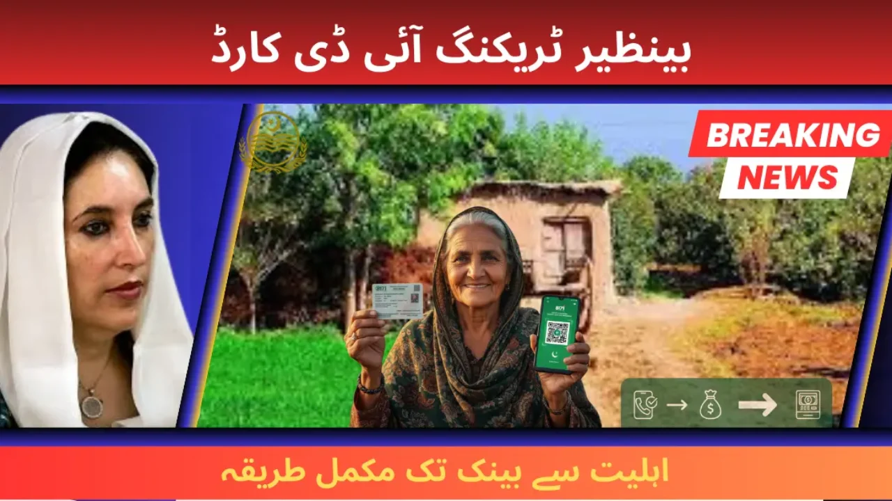 BISP Tracking Id Card – Easy Application, Eligibility & Bank List 2025