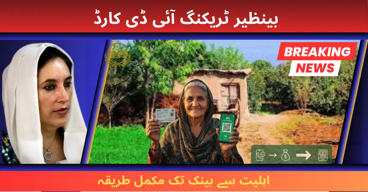 BISP Tracking Id Card – Easy Application, Eligibility & Bank List 2025