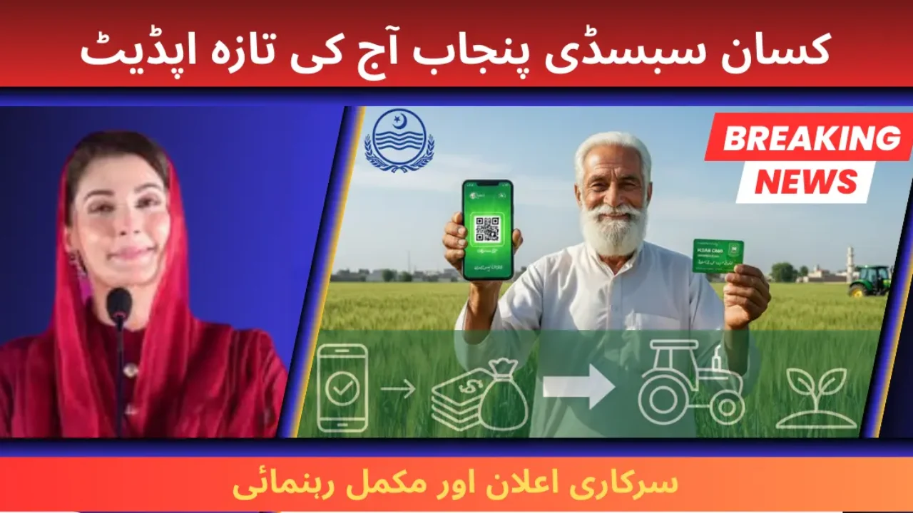 Kisan Subsidy Punjab Today Rate Update – Govt Official Price Alert