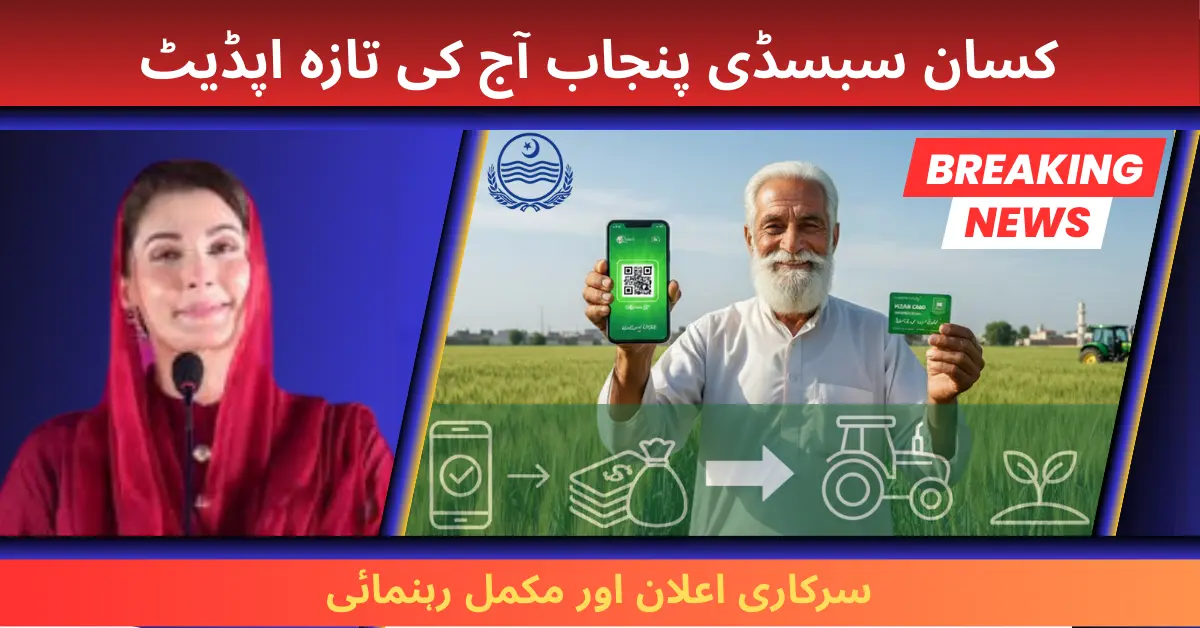 Kisan Subsidy Punjab Today Rate Update – Govt Official Price Alert