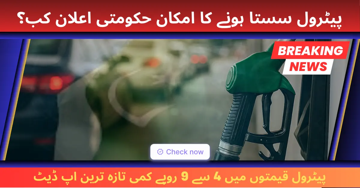 Petrol Prices to Drop in December 2025? Big Rs 4–9 Relief Expected