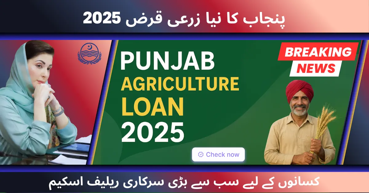 Punjab’s New Agriculture Loan 2025 — Farmers Finally Get the Support They Needed