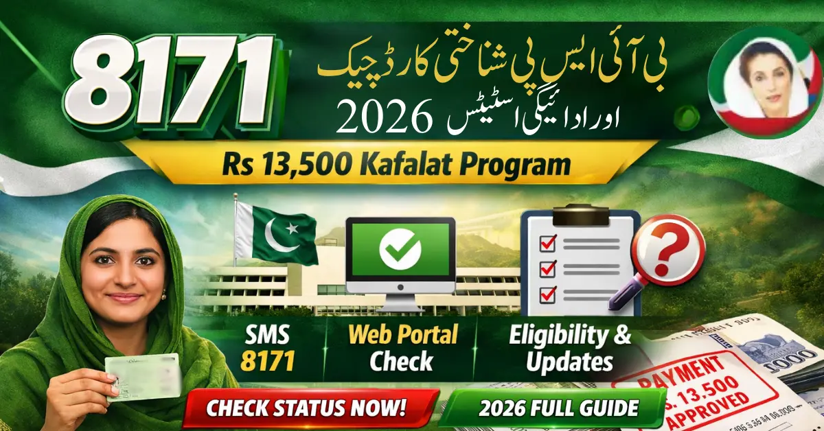 8171 BISP CNIC Check 2026 (Rs 13,500)
