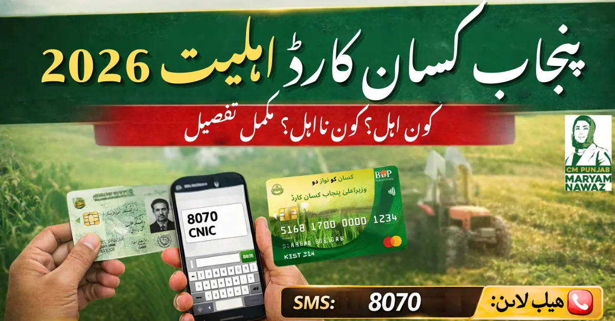 8070 Kissan Card Eligibility 2026 Punjab.